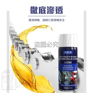 🏍️愛車保養🏍️摩托車清潔劑 金屬鏈條油 潤滑油 機車清洗劑 鏈條清潔劑 鏈條蠟 鏈條潤滑油 零件清洗 摩托車 機車-細節圖8