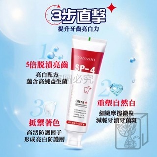 🦷熱銷推薦🦷益生菌美白牙膏 潔白牙膏 SP-4牙膏 美白牙膏 護齦牙膏 亮白牙膏 口腔護理 牙齒清潔 牙垢 牙齒-細節圖7