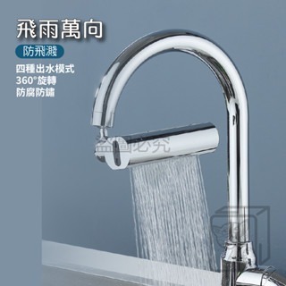 🔥4檔出水🔥防濺水瀑布水龍頭 多功能水龍頭 360度旋轉水龍頭 瀑布起泡頭 水龍頭花灑 加壓水龍頭 省水水龍頭-細節圖6