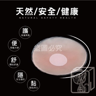 ✨安全隱形✨矽膠胸貼 乳膠胸貼 隱形胸罩 無痕胸貼 隱形矽膠胸貼 隱形胸貼 防走光胸貼 矽膠胸貼 乳貼 胸貼 胸罩-細節圖8
