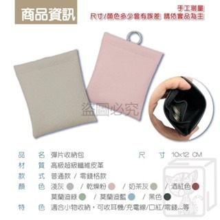 🔥包包不亂🔥彈片小物收納包 彈片收納包 小尺寸收納包 口紅包 素色收納包 彈片開合包 零錢/耳機收納 收納袋 DPP-細節圖6