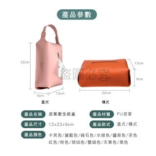 🔥居家質感升級🔥皮革面紙套 紙巾盒 車用面紙盒 掛式衛生紙套 高級感紙巾盒  防滑面紙盒 面紙收納盒 衛生紙盒-細節圖6