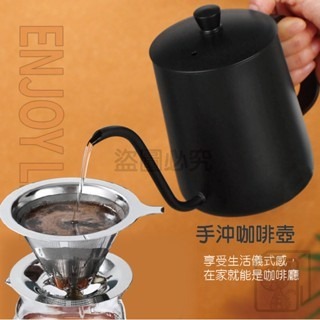 🔥入門手沖組🔥手沖咖啡壺 咖啡壺 咖啡過濾網 手沖咖啡不鏽鋼咖啡濾網 咖啡濾杯 手沖咖啡組 濾杯 咖啡過濾器 細嘴壺-細節圖2
