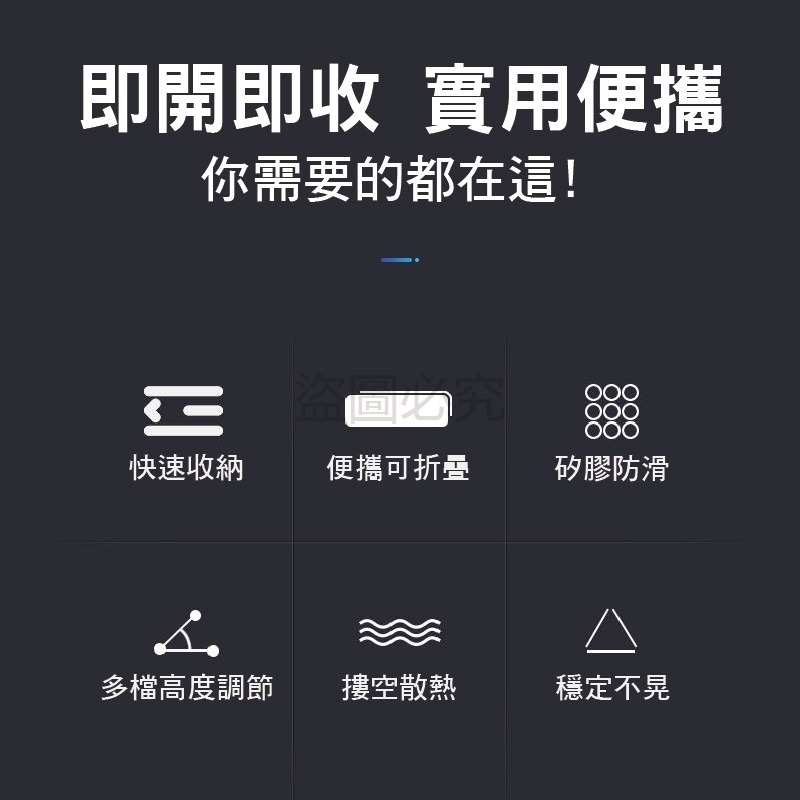 🎉台灣發貨🎉筆電平板支架 筆電增高架 電腦支架 筆電散熱架 居家辦公 筆電散熱支架 筆電散熱 折疊收納支架 防滑架-細節圖5