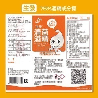 🔥原裝箱出🔥醫強酒精 4000ML 4公升 防疫酒精 乾洗手醫用 75%消毒酒精 乙類成藥 4000ML桶裝 酒精液-細節圖3