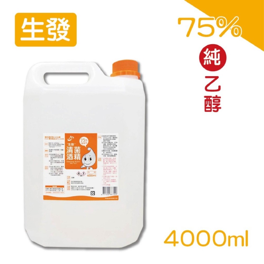 🔥原裝箱出🔥醫強酒精 4000ML 4公升 防疫酒精 乾洗手醫用 75%消毒酒精 乙類成藥 4000ML桶裝 酒精液-規格圖7