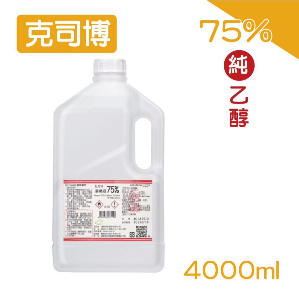 克司博75%酒精 4L桶裝
