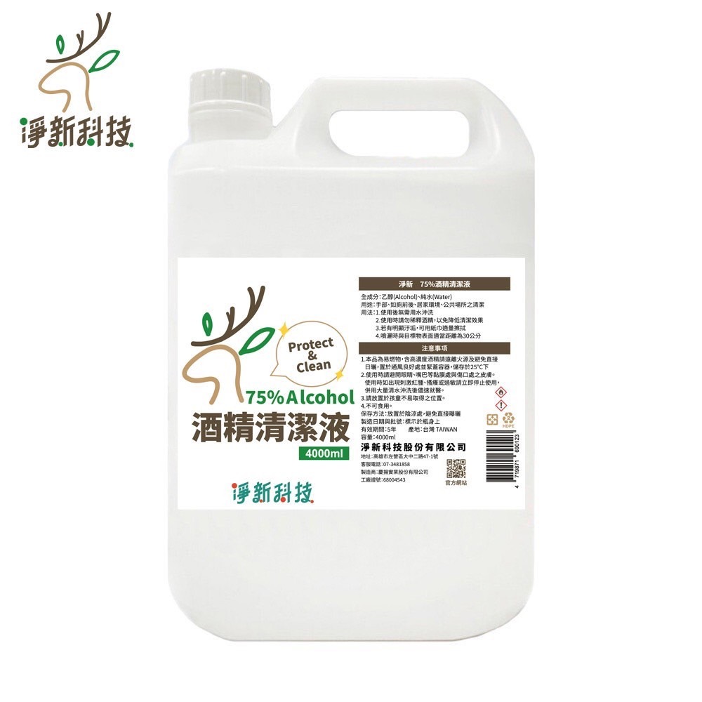 淨新 75%酒精4000ml/桶
