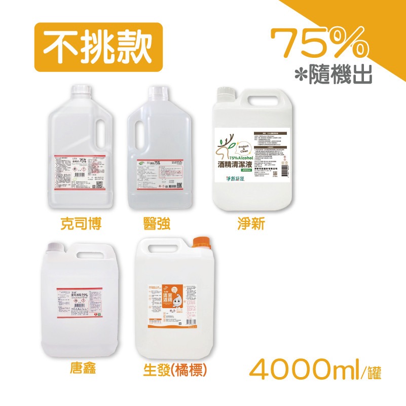 不挑款 75%酒精4000ml/桶