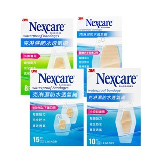 🔥台灣發貨🔥3M 防水透氣繃 克淋濕防水OK蹦 8片/10片/15片/5片 可立貼 Nexcare 醫療用貼布-細節圖2