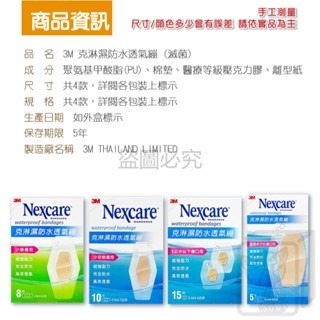 🔥台灣發貨🔥3M 防水透氣繃 克淋濕防水OK蹦 8片/10片/15片/5片 可立貼 Nexcare 醫療用貼布-細節圖3