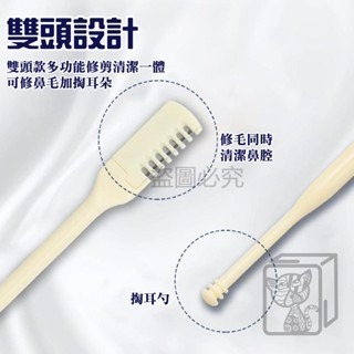 🔥旋轉修毛🔥雙頭鼻毛刀 梳齒鼻毛刀修剪器 清潔鼻毛 鼻毛刀 鼻毛修剪器 鼻毛剪 旋轉鼻毛刀 修鼻毛刀 挖耳勺 剃鼻毛-細節圖3