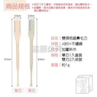 🔥旋轉修毛🔥雙頭鼻毛刀 梳齒鼻毛刀修剪器 清潔鼻毛 鼻毛刀 鼻毛修剪器 鼻毛剪 旋轉鼻毛刀 修鼻毛刀 挖耳勺 剃鼻毛-細節圖4