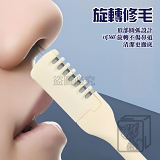 🔥旋轉修毛🔥雙頭鼻毛刀 梳齒鼻毛刀修剪器 清潔鼻毛 鼻毛刀 鼻毛修剪器 鼻毛剪 旋轉鼻毛刀 修鼻毛刀 挖耳勺 剃鼻毛-細節圖7