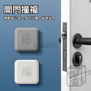 🔥福到家門🔥門把防撞墊 防撞門墊 靜音防撞墊 方形質感素色 牆面保護墊 防撞門墊 防撞靜音墊 防撞軟墊 門把手防撞貼-細節圖6