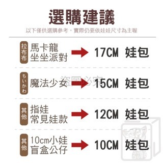 🔥推し活🔥遛娃包 曬娃包 娃娃外出包 棉花娃包 吉伊卡哇 LABUBU 娃娃收納 痛包 泡泡瑪特 谷子收納包努努娃包-細節圖7