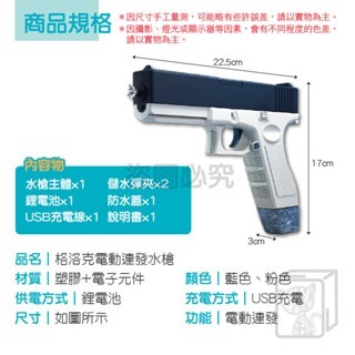 🔥檢驗合格🔥電動連發水槍 格洛克電動水槍 兒童水槍 水槍 自動水槍 玩水玩具 連發水槍 水彈發射器 電動水槍 消暑-細節圖3