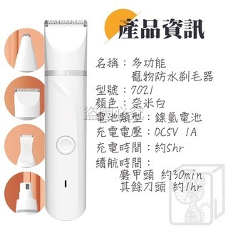 🔥​批發價零售賣🔥多刀頭寵物剃毛器 附11配件 防水多功能電剪 平價寵物電剪 無線剃毛器 磨甲機 寵物美容 電動剃刀-細節圖2