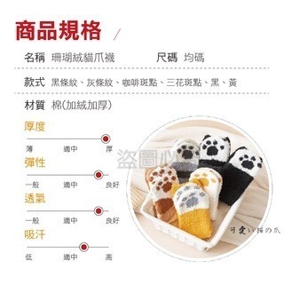 🔥台灣發貨🔥珊瑚絨貓爪襪 貓爪襪 貓咪襪子 貓腳襪 保暖襪 貓掌襪 中筒襪 襪子 珊瑚絨襪 毛巾襪 貓襪子 貓長襪-細節圖6