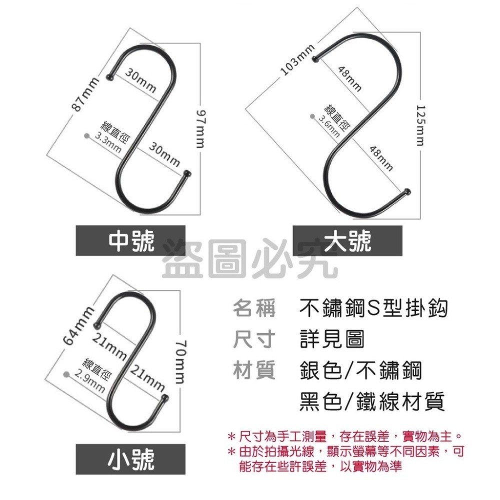 🔥多用途🔥不鏽鋼S型掛鈎 金屬掛勾 S型掛鈎 S形掛鉤 不銹鋼掛勾 s掛鉤 金屬 掛勾 廚房浴室掛勾 免釘掛鈎 收納-細節圖3