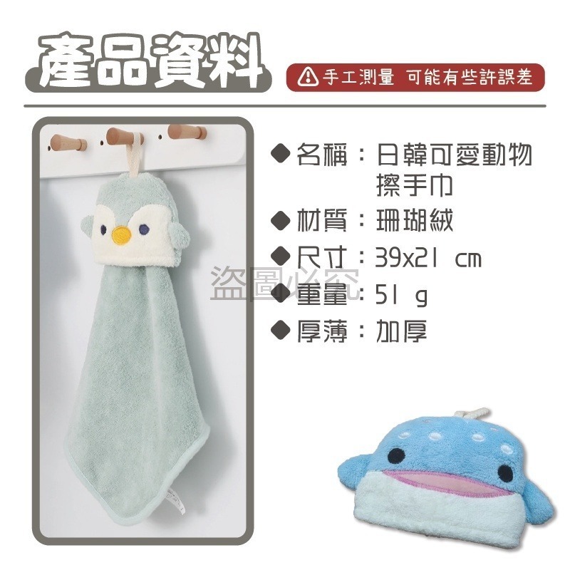 🔥台灣發貨🔥珊瑚絨動物擦手巾 超強吸水性擦手巾 可掛式擦手巾 珊瑚絨 吸水擦手巾 吸水抹布 可愛擦手巾 抹布 擦手布-細節圖3
