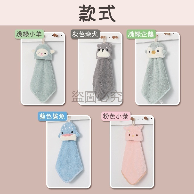 🔥台灣發貨🔥珊瑚絨動物擦手巾 超強吸水性擦手巾 可掛式擦手巾 珊瑚絨 吸水擦手巾 吸水抹布 可愛擦手巾 抹布 擦手布-細節圖8