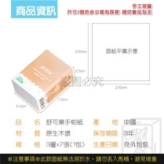 🔥挑戰底價🔥舒可樂手帕紙 隨身包面紙 原木手帕紙 面紙包 小包紙巾 面紙 加厚紙手帕 袖珍包 手帕紙 加厚衛生紙-細節圖4