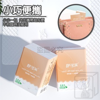 🔥挑戰底價🔥舒可樂手帕紙 隨身包面紙 原木手帕紙 面紙包 小包紙巾 面紙 加厚紙手帕 袖珍包 手帕紙 加厚衛生紙-細節圖6