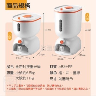 🔥絕對底價🔥全密封按壓米桶 日式按壓儲米桶 防潮米桶 裝米桶 儲米罐 大容量米桶 飼料桶 乾糧桶 儲米桶 密封盒-細節圖2