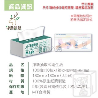🔥最低價🔥淨新 抽取式衛生紙 台灣製 100抽抽式衛生紙 原生紙漿 廁所用紙 紙巾 抽取衛生紙 抽紙 衛生紙 餐巾紙-細節圖8