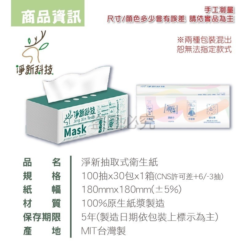 🔥最低價🔥淨新 抽取式衛生紙 台灣製 100抽抽式衛生紙 原生紙漿 廁所用紙 紙巾 抽取衛生紙 抽紙 衛生紙 餐巾紙-細節圖3