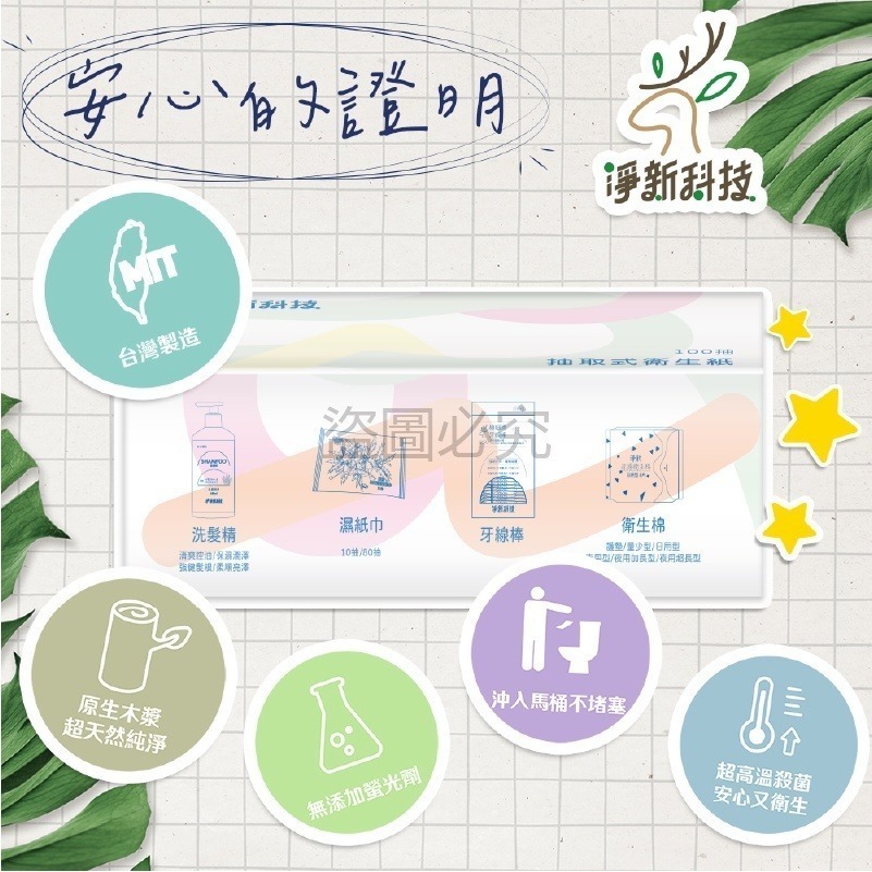 🔥最低價🔥淨新 抽取式衛生紙 台灣製 100抽抽式衛生紙 原生紙漿 廁所用紙 紙巾 抽取衛生紙 抽紙 衛生紙 餐巾紙-細節圖7