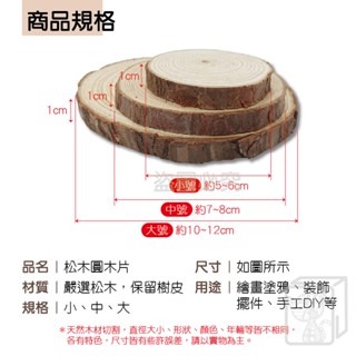 🔥超低價🔥木杯墊 松木片 圓木片 木頭杯墊 圓木片 公仔底座 隔熱墊 木頭杯墊 拍攝道具 兒童木樁彩繪 裝飾木片-細節圖5