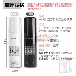 🔥公司貨🔥定妝噴霧 茗希芝定妝噴霧 不脫妝 定妝 乾油 持久控油 防水防汗 不易脫妝 保濕噴霧 補妝 控油噴霧 防汗-細節圖5