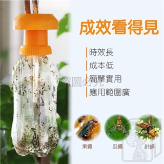 🔥果蠅捕捉🔥果實蠅引誘劑 果蠅誘捕劑 瓜果蠅 果蠅 果實蠅  瓜實蠅誘餌劑 果園果蠅捕捉器 引誘劑 誘捕劑 誘捕器-細節圖5