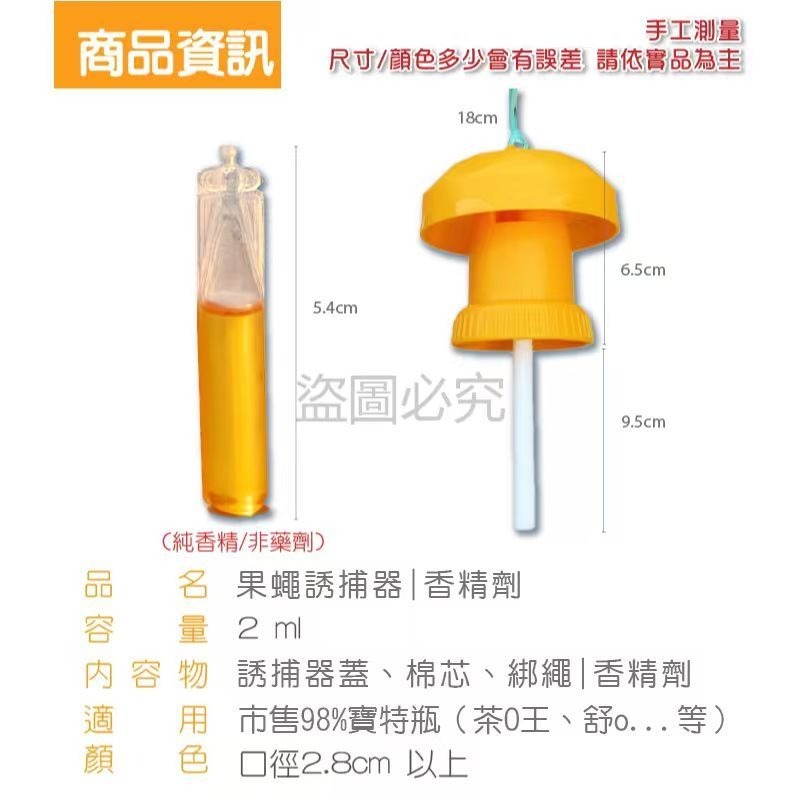 💥果蠅捕捉💥果實蠅引誘劑 果蠅誘捕劑 瓜果蠅 果蠅 果實蠅  瓜實蠅誘餌劑 果園果蠅捕捉器 引誘劑 誘捕劑 誘捕器-細節圖3