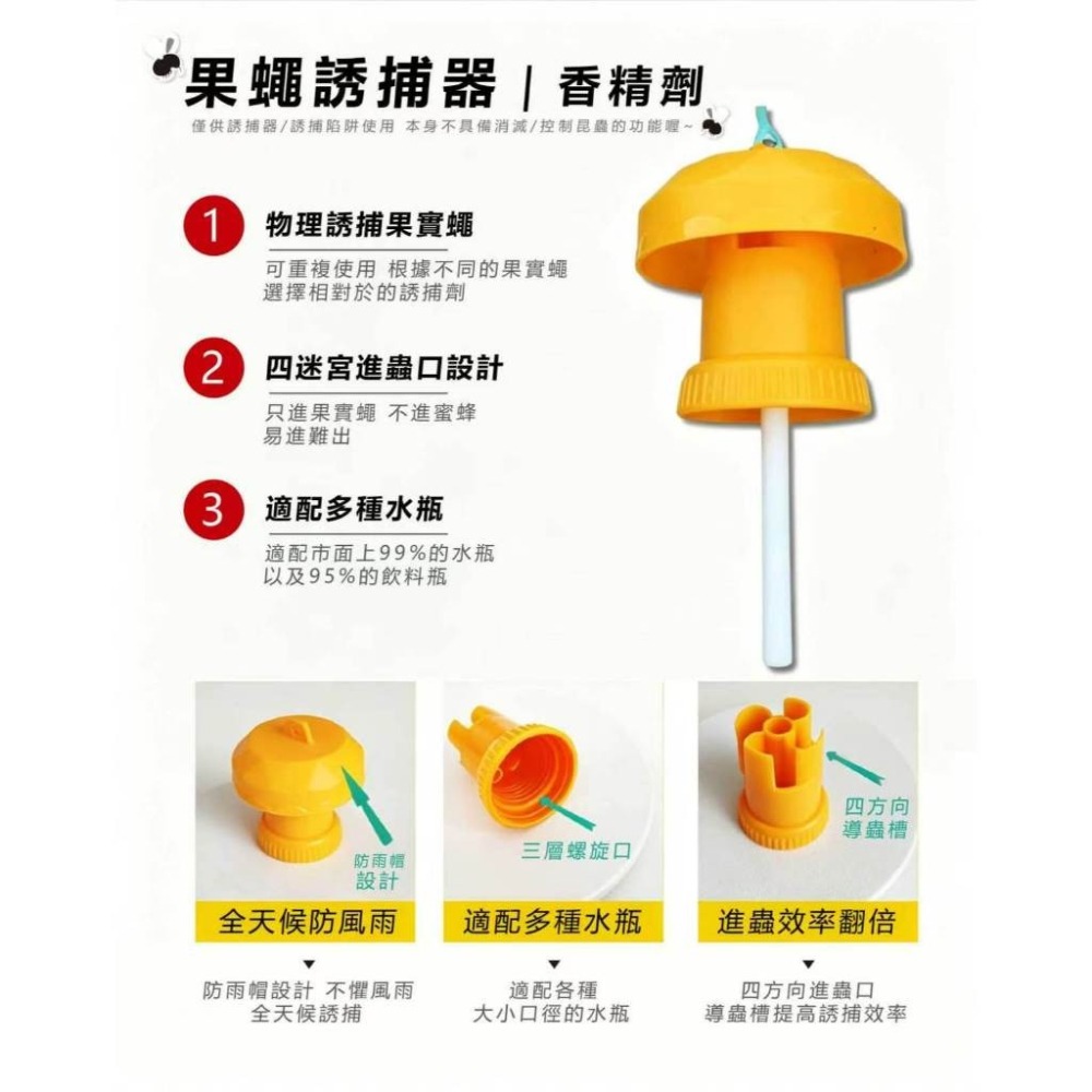 💥果蠅捕捉💥果實蠅引誘劑 果蠅誘捕劑 瓜果蠅 果蠅 果實蠅  瓜實蠅誘餌劑 果園果蠅捕捉器 引誘劑 誘捕劑 誘捕器-細節圖5