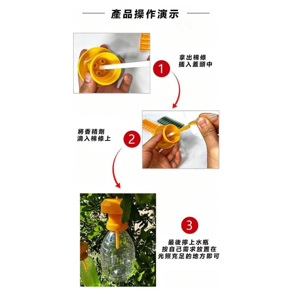 💥果蠅捕捉💥果實蠅引誘劑 果蠅誘捕劑 瓜果蠅 果蠅 果實蠅  瓜實蠅誘餌劑 果園果蠅捕捉器 引誘劑 誘捕劑 誘捕器-細節圖6