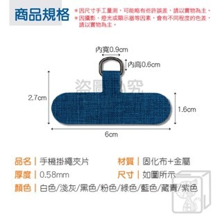 🔥不影響充電🔥手機掛繩夾片 掛繩墊片 免掛繩孔 手機殼掛繩布夾片 金屬扣環 吊繩掛片 掛繩扣環 手機掛片 固定片-細節圖3