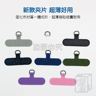 🔥不影響充電🔥手機掛繩夾片 掛繩墊片 免掛繩孔 手機殼掛繩布夾片 金屬扣環 吊繩掛片 掛繩扣環 手機掛片 固定片-細節圖8