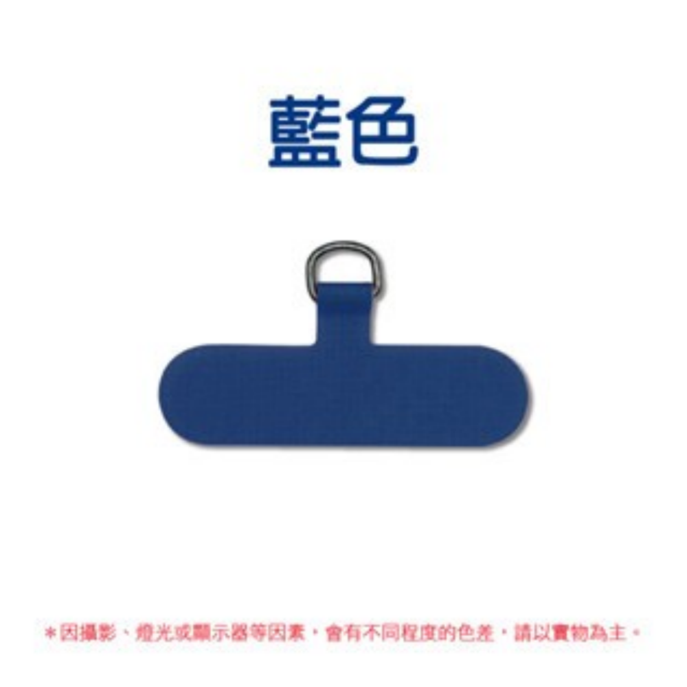 1.【藍色】手機掛繩夾片