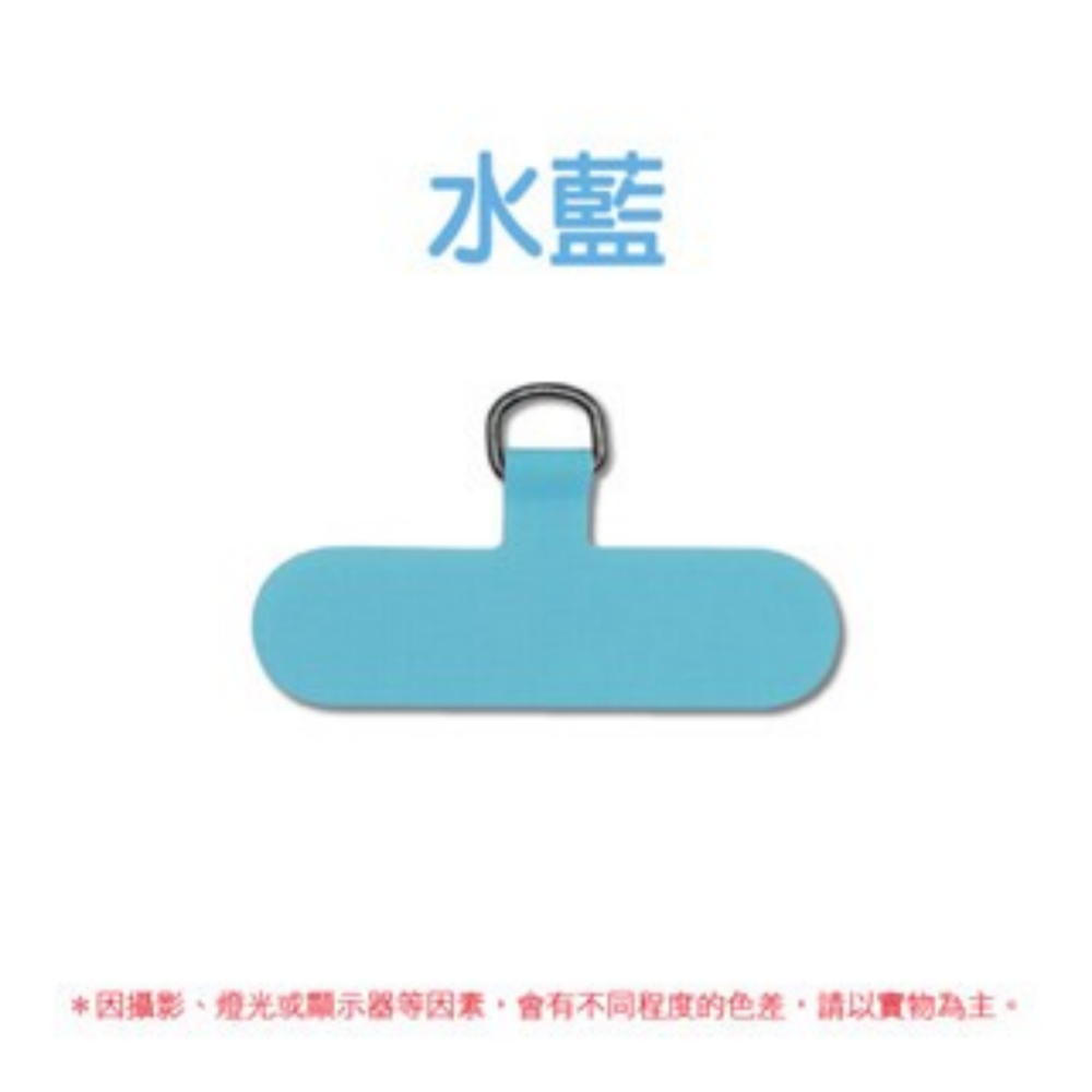 9.【水藍】手機掛繩夾片