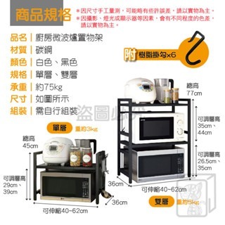 🔥內附6個掛勾🔥微波爐置物架 廚房伸縮置物架 收納層架 氣炸鍋架 多功能置物架 電鍋架 廚房收納架 微波爐架 烤箱架-細節圖2