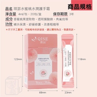 🔥台灣發貨🔥水蜜桃護手霜 水潤護手霜 護膚手霜 防乾裂潤水霜 補水保濕 防脫皮 一次性護手霜 護手霜 手霜 手部保養-細節圖3