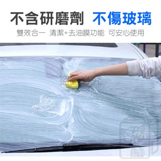 🔥強效清洗🔥油膜去除劑 車用玻璃油膜去除劑 150ml 玻璃油膜淨 車用清潔劑 玻璃清潔劑 擋風玻璃清潔 驅水疏油-細節圖4