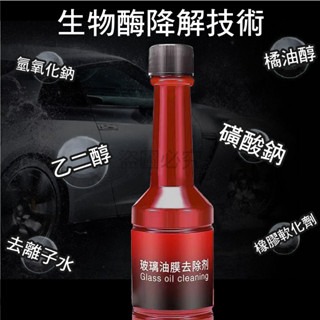 🔥強效清洗🔥油膜去除劑 車用玻璃油膜去除劑 150ml 玻璃油膜淨 車用清潔劑 玻璃清潔劑 擋風玻璃清潔 驅水疏油-細節圖5
