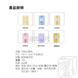 🔥天然花草香🔥香氛包 香氛袋 芳香袋 除臭包 衣櫥掛袋 衣櫥香氛袋 衣櫥香氛包 衣物香氛包 可掛式香包 車用香包 香-細節圖8