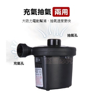 🔥最低價🔥電動充氣幫浦 充氣/抽氣 電動抽充氣機 車/家兩用 充氣床 充氣船 充氣泵 幫浦 氣泵 泳圈 打氣機-細節圖6