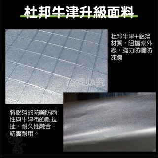 💯防水防曬💯汽車防塵套 杜邦牛津布車衣罩 可側開門 汽車遮陽 汽車車罩 車套 汽車罩 車衣 轎車 休旅車 防塵-細節圖2