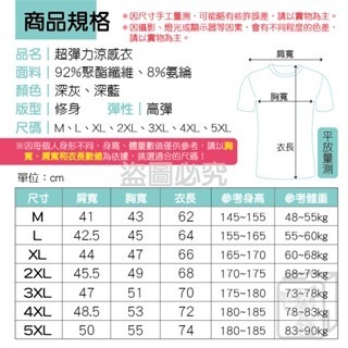 🧊超彈力🧊涼感衣 運動短素T 戶外速乾T恤 冰絲運動短T 吸汗透氣短T 吸濕排汗短T 短袖T恤 大彈力運動速乾T恤-細節圖2